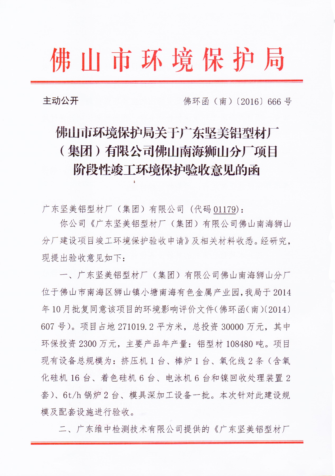 格式工廠2016(獅山分廠)首期環(huán)?？⒐を炇找庖奯頁面_1.jpg