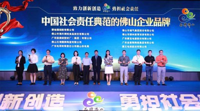 堅美榮獲“中國社會責(zé)任典范的佛山企業(yè)品牌”稱號