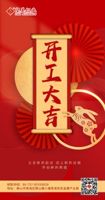 堅美鋁業(yè)開工大吉丨沖刺2023，讓我們放手大干！