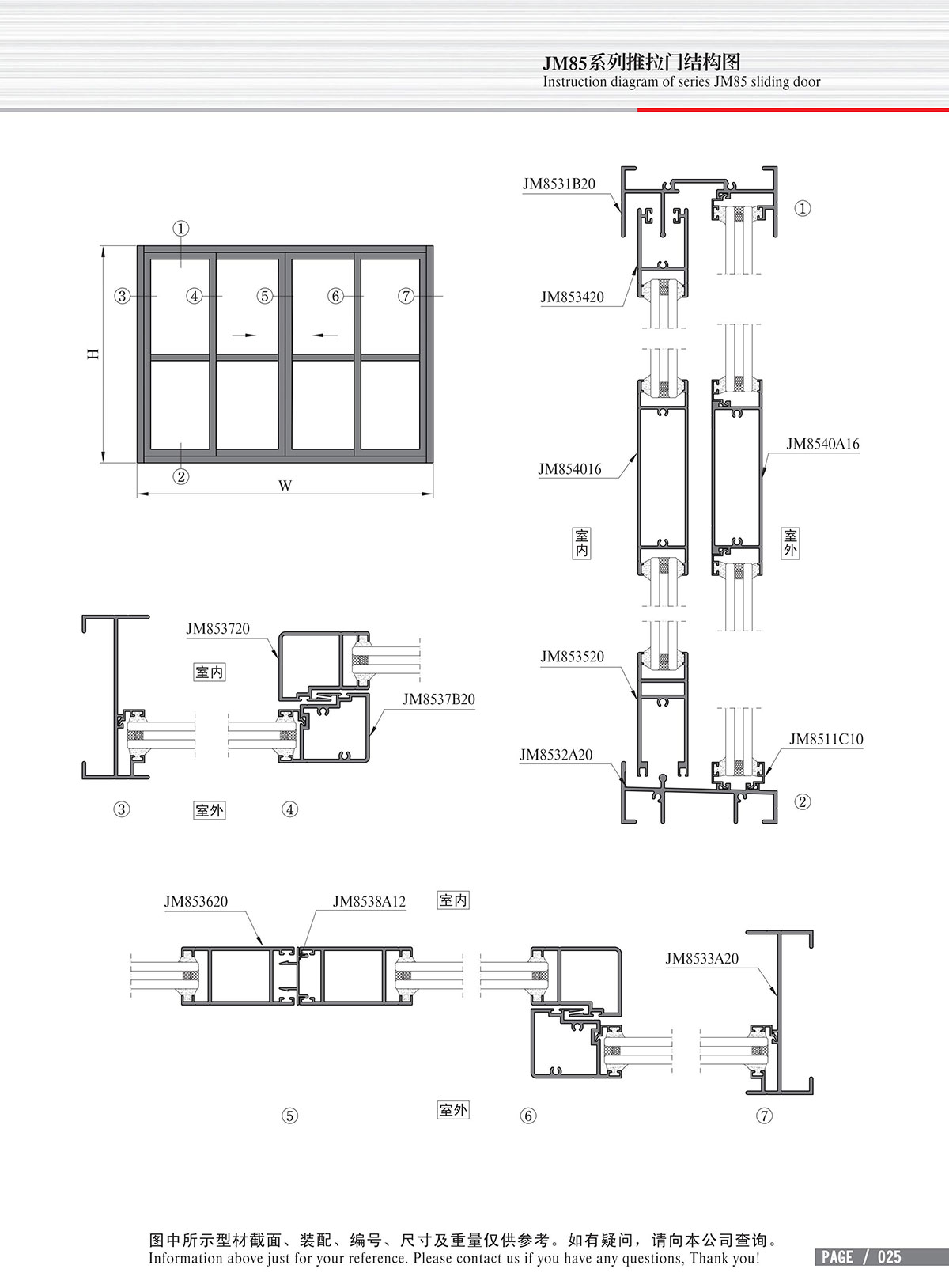 JM85系列推拉門(mén)結(jié)構(gòu)圖-3