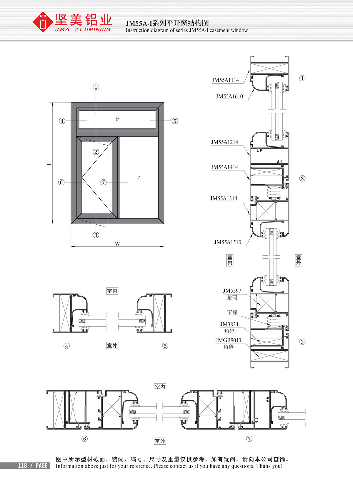 JM55A-I系列平開(kāi)窗結(jié)構(gòu)圖