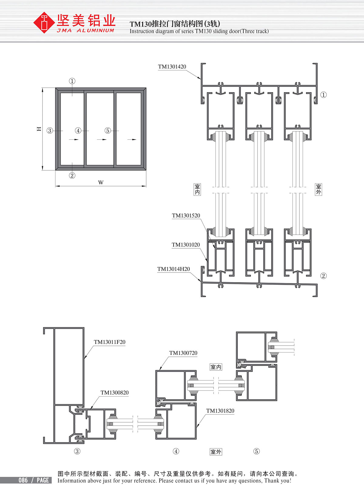TM130推拉門窗結構圖（3軌）