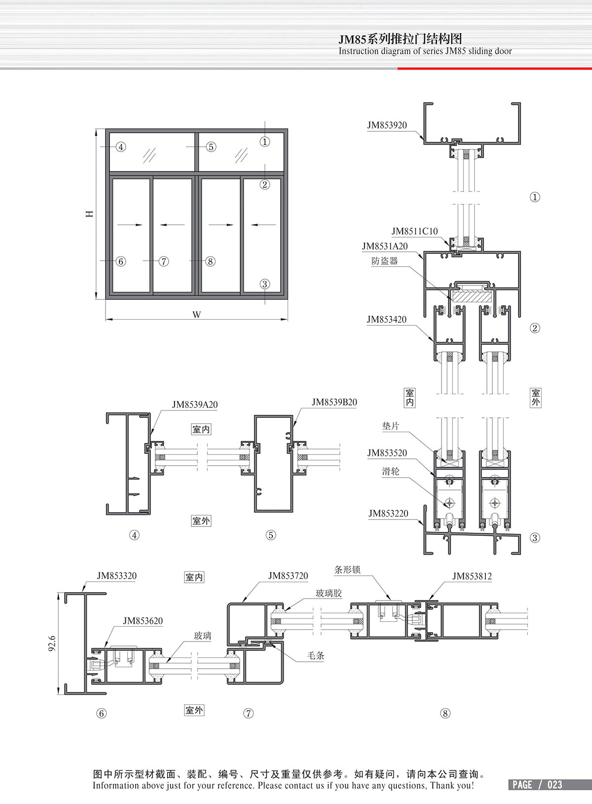 JM85系列推拉門結構圖