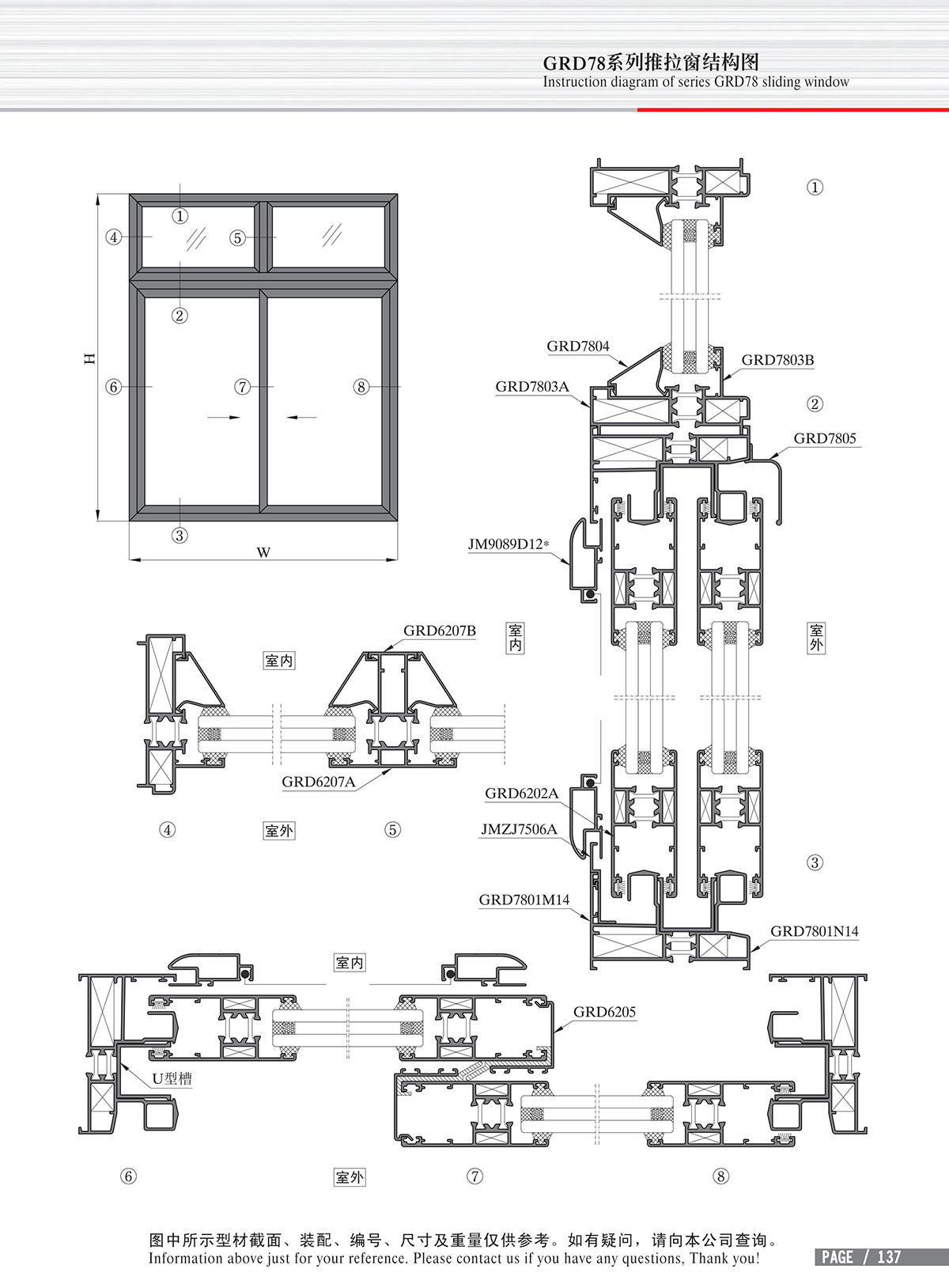 GRD78系列推拉窗結(jié)構圖